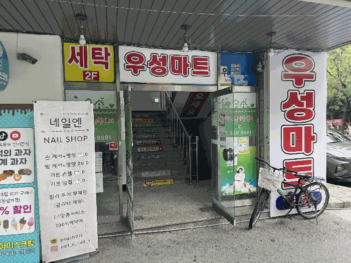 대전광역시 서구 정림동 584 우성아파트 상가동 지하층1호 근린상가 경매 사진 2