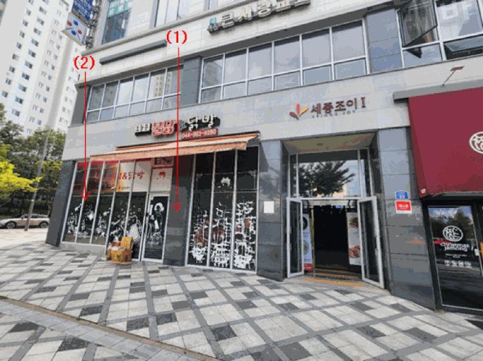 세종특별자치시 아름동 1333 세종조이1 1동 1층104호 근린상가 경매 사진 6