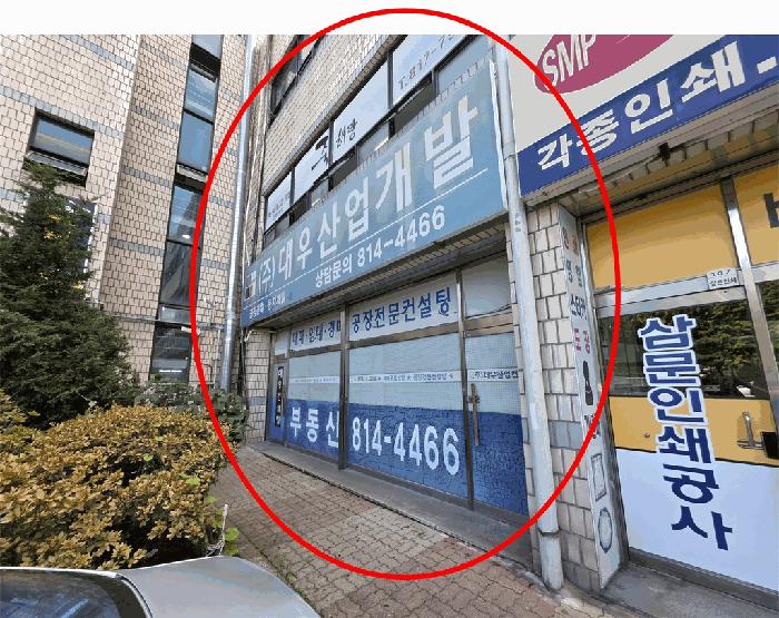 인천광역시 남동구 논현동 447-1 1층103호 근린상가 경매 사진 2