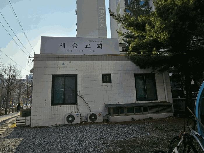 인천광역시 연수구 옥련동 637-1 기독교대한감리회세움교회 지하층1호 근린상가 경매 사진 2