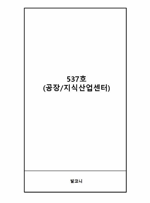 충청남도 아산시 탕정면 용두리 728 유니콘101 1동 5층537호 아파트형공장 경매 사진 13