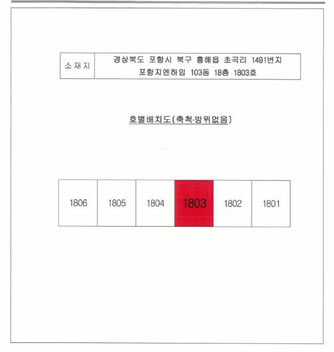 경상북도 포항시 북구 흥해읍 초곡리 1491 포항지엔하임 103동 18층1803호 아파트 경매 사진 5