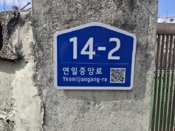 경상북도 포항시 남구 연일읍 생지리 304-1 주택 경매 사진 12
