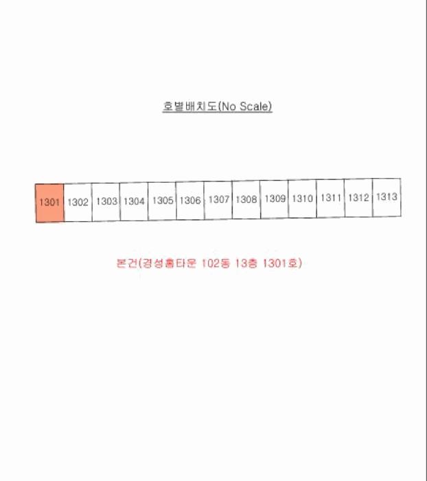 경상북도 포항시 북구 득량동 305-7 경성홈타운 102동 13층 1301호 아파트 경매 사진 8