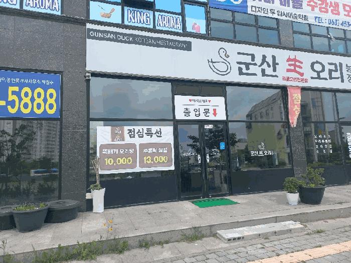 전북특별자치도 군산시 미장동 515-1 1층102호 근린상가 경매 사진 1