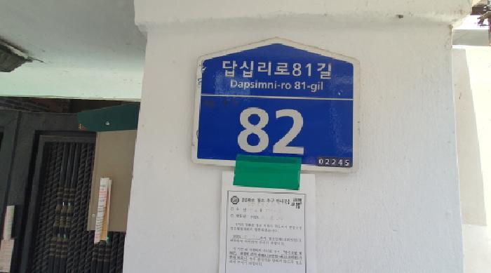 서울특별시 중랑구 면목동 379-8 주택 경매 사진 11