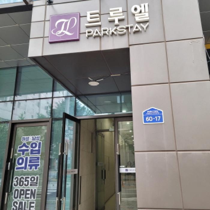 경기도 고양시 일산동구 장항동 756-5 트루엘파크스테이 1층109호 근린상가 경매 사진 5