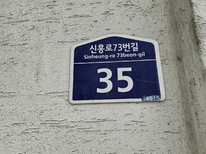 경기도 부천시 원미구 심곡동 325-10 근린주택 경매 사진 5