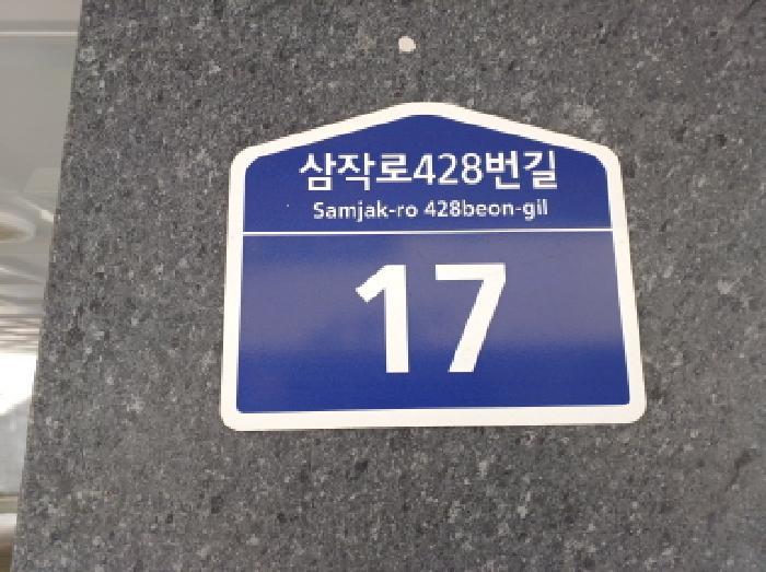 경기도 부천시 오정구 삼작로428번길 17, 5층 501호 (원종동, 아름채)구) 경기도 부천시 오정구 원종동 348-21 다세대(빌라) 경매 사진 2