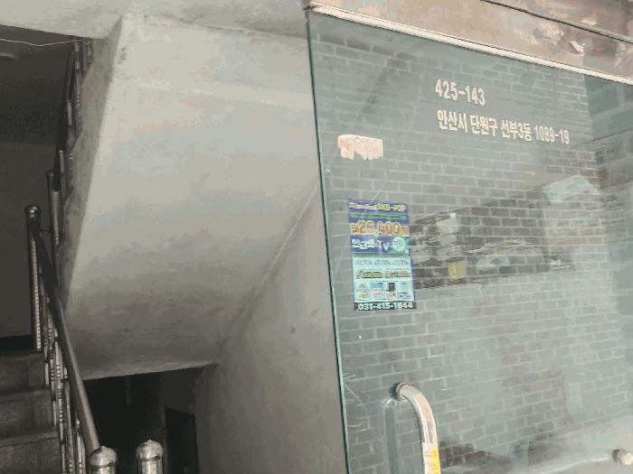 경기도 안산시 단원구 선부동 1089-19 비1층103호 다세대(빌라) 경매 사진 5