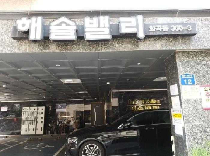 서울특별시 강서구 화곡동 360-3 해솔벨리 제3층 제301호 다세대(빌라) 경매 사진 10