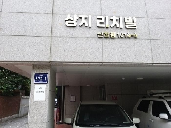 서울특별시 양천구 신정동 1014-4 상지리치빌 제2층 제204호 다세대(빌라) 경매 사진 8