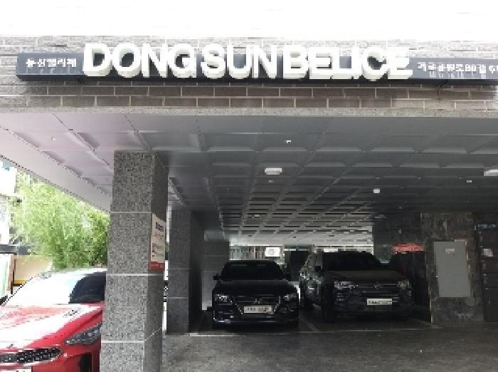 서울특별시 강서구 화곡동 366-57 동선벨리체 제4층 제403호 다세대(빌라) 경매 사진 10