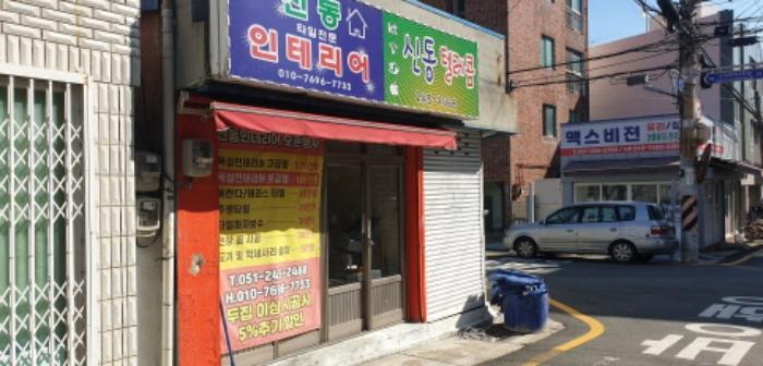 부산광역시 서구 동대신동3가 446-4 대지 경매 사진 3