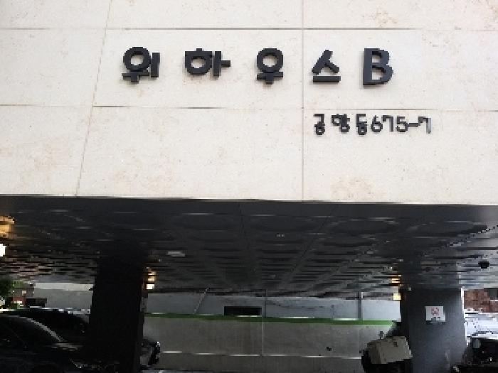 서울특별시 강서구 공항동 675-7 위하우스비 제4층 제403호 다세대(빌라) 경매 사진 10