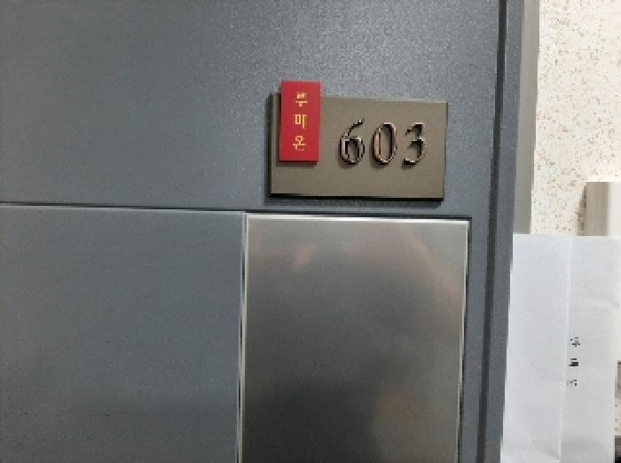 서울특별시 강서구 염창동 261-16 루미온 제101동 제6층 제603호 오피스텔 경매 사진 9