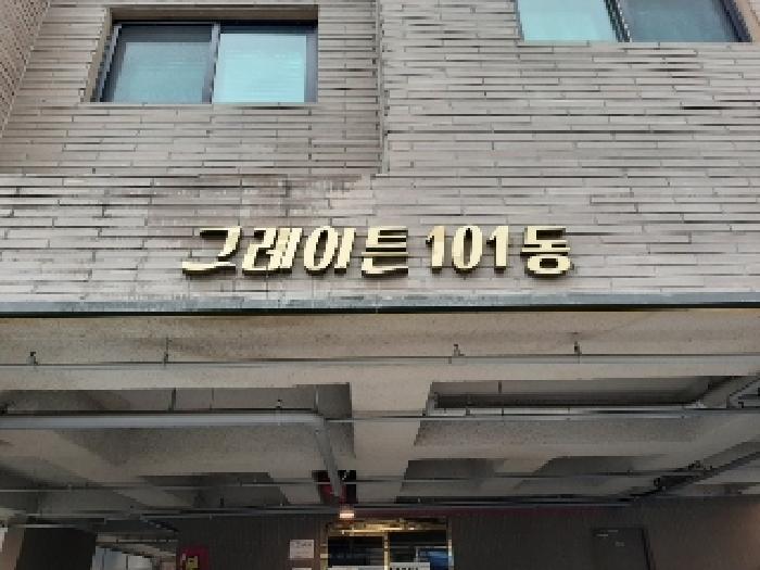 서울특별시 양천구 신월동 157-8 그레이튼신월 제101동 제6층 제603호 다세대(빌라) 경매 사진 7
