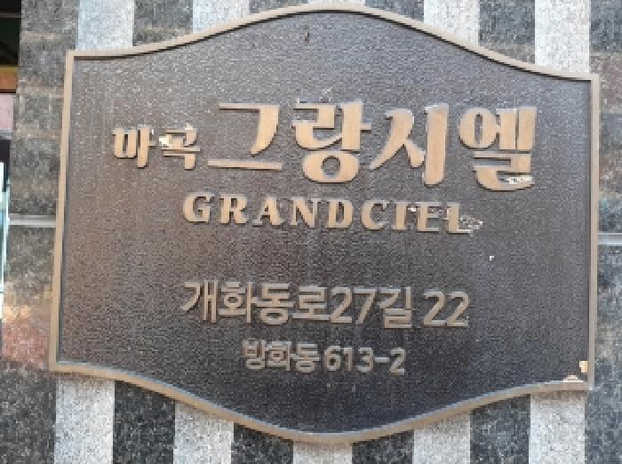 서울특별시 강서구 방화동 613-2 마곡그랑시엘 제7층 제701호 오피스텔 경매 사진 8