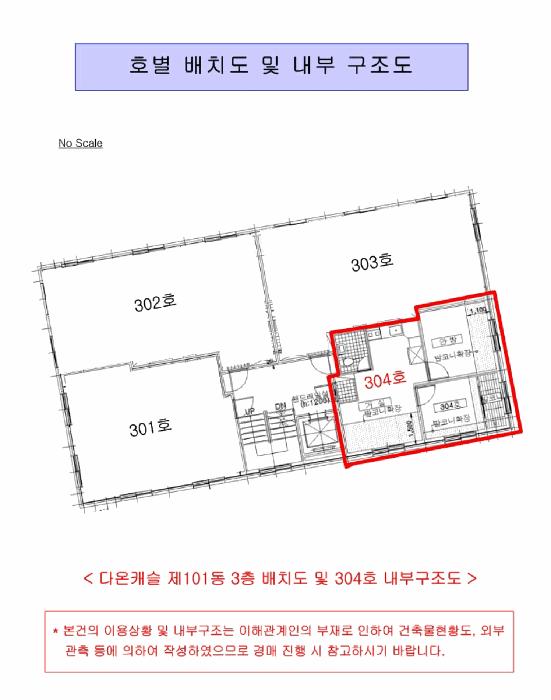서울특별시 금천구 가산동 778 다온캐슬 제101동 제3층 제304호 다세대(빌라) 경매 사진 10