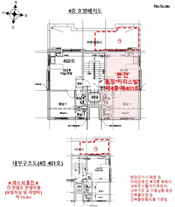 서울특별시 양천구 목동 784-7 제4층 제401호 다세대(빌라) 경매 사진 11