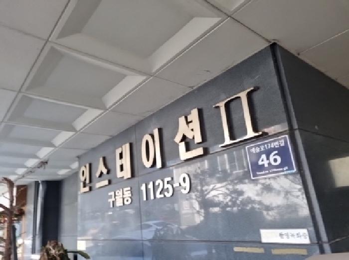 인천광역시 남동구 예술로174번길 46, 3층305호 (구월동,인스테이션2)구) 인천광역시 남동구 구월동 1125-9 도시형생활주택 경매 사진 4