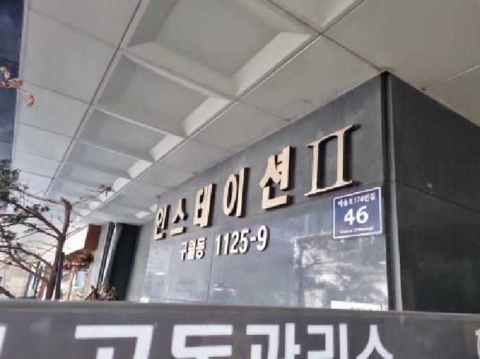인천광역시 남동구 구월동 1125-9 인스테이션2 5층505호 다세대(빌라) 경매 사진 10