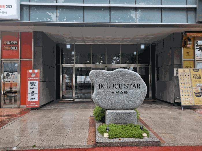 인천광역시 남동구 남촌동 624-3 제이케이루체스타지식산업센터 11층1101호 오피스텔 경매 사진 2