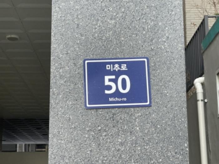 인천광역시 미추홀구 미추로 50, 2층202호 (숭의동,아르누보)구) 인천광역시 미추홀구 숭의동 158-31 오피스텔 경매 사진 6
