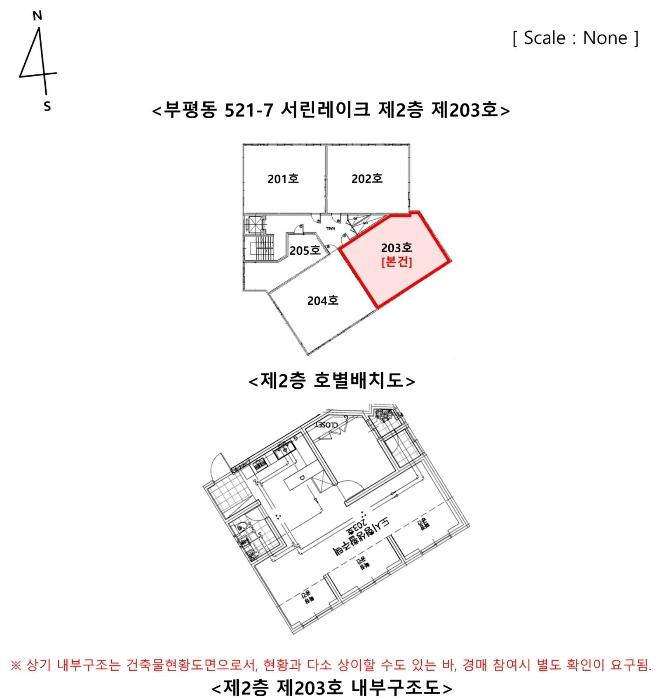인천광역시 부평구 장제로101번길 21, 2층203호 (부평동,서린레이크)구) 인천광역시 부평구 부평동 521-7 도시형생활주택 경매 사진 9