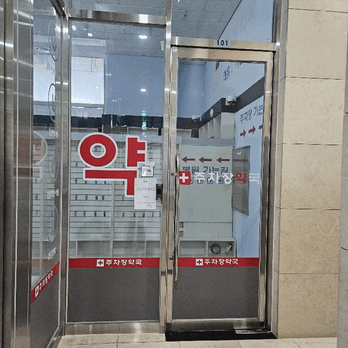 서울특별시 송파구 거여동 603-1 수아주오피스텔 1층101호 근린상가 경매 사진 7