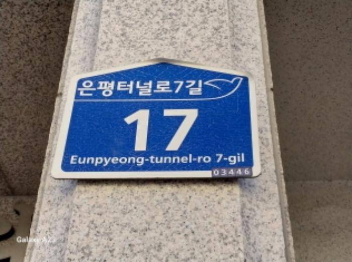 서울특별시 은평구 은평터널로7길 17, 5층502호구) 서울특별시 은평구 신사동 191-11 다세대(빌라) 경매 사진 7