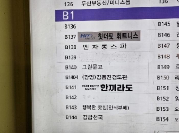 경기도 안양시 동안구 흥안대로 415, 지1층비139호 (평촌동,두산벤처다임)구) 경기도 안양시 동안구 평촌동 126-1 근린상가 경매 사진 18