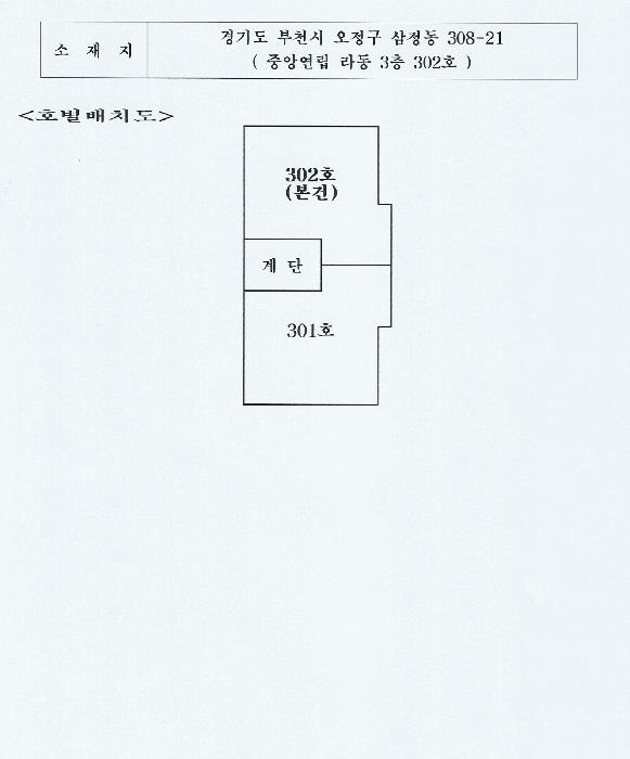 경기도 부천시 오정구 삼정동 308-21 3층 302호 다세대(빌라) 경매 사진 9