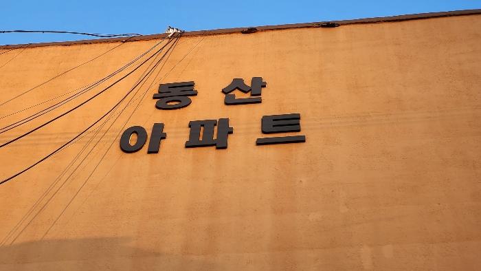 인천광역시 부평구 수변로107번길 35, 4층406호구) 인천광역시 부평구 부개동 120-347 아파트 경매 사진 5