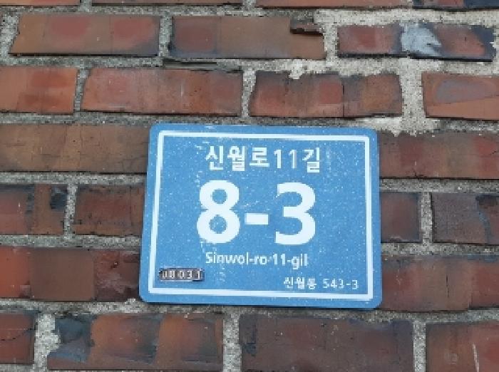 서울특별시 양천구 신월동 543-3 제1층 제102호 다세대(빌라) 경매 사진 5