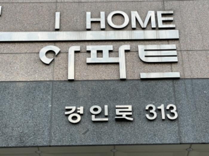 인천광역시 미추홀구 경인로 313, 2층 203호 (도화동,아이홈아파트)구) 인천광역시 미추홀구 도화동 377-11 오피스텔 경매 사진 2