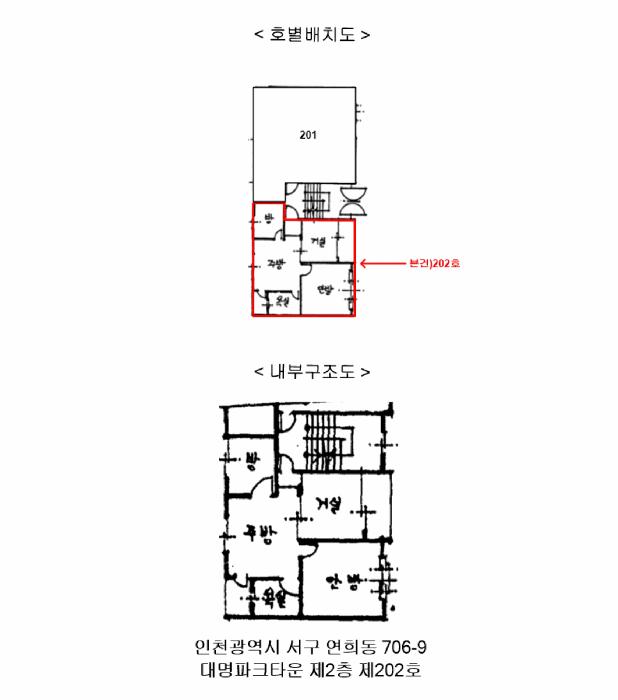 인천광역시 서구 연희동 706-9 대명파크타운 2층202호 다세대(빌라) 경매 사진 11
