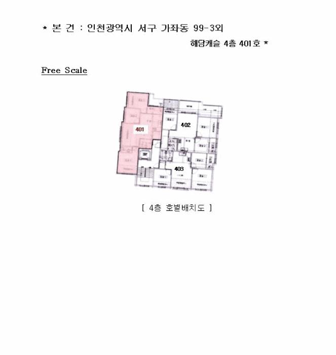 인천광역시 서구 가좌동 99-3 해담캐슬 4층401호 다세대(빌라) 경매 사진 9