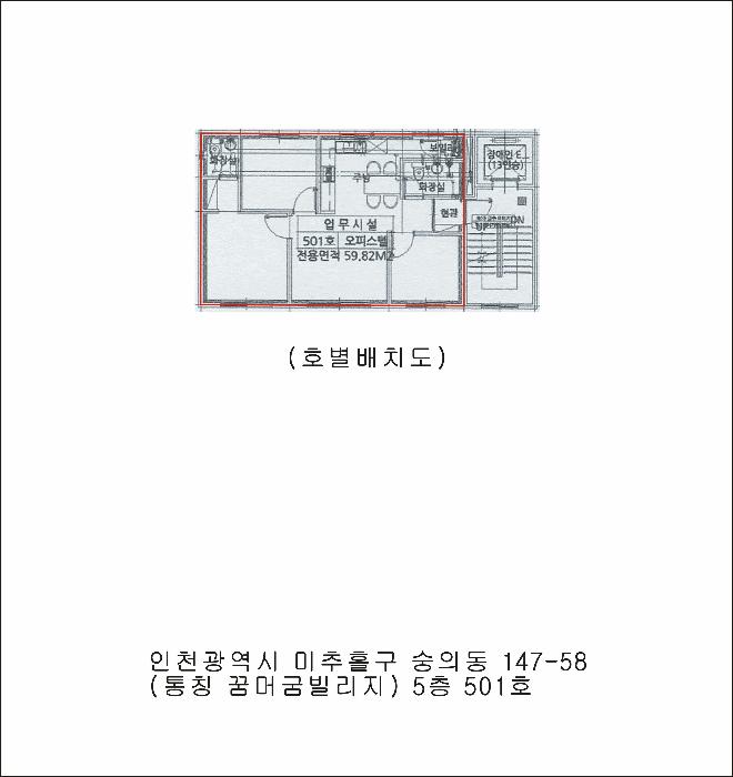 인천광역시 미추홀구 숭의동 147-58 5층501호 오피스텔 경매 사진 9