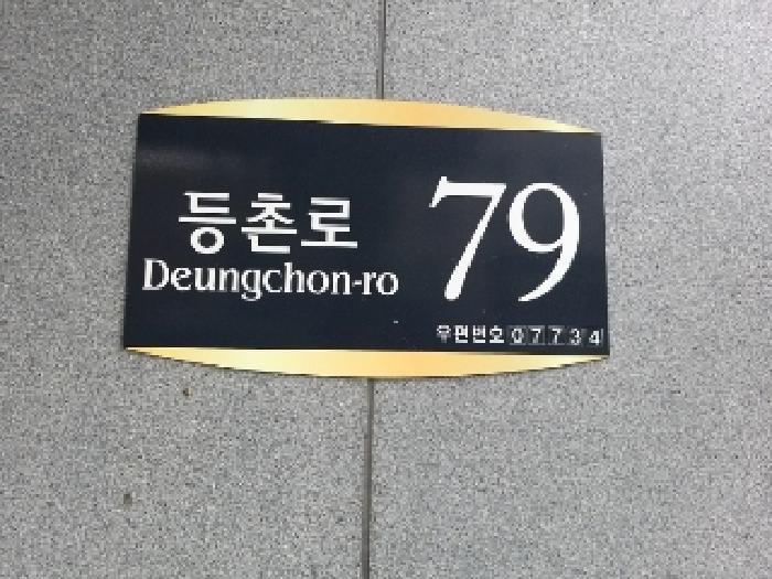 서울특별시 강서구 등촌동 565-6 도원더52에이동 제10층 제1001호 다세대(빌라) 경매 사진 10