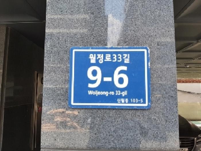 서울특별시 양천구 신월동 103-5 보노하우스 제6층 제601호 도시형생활주택 경매 사진 5