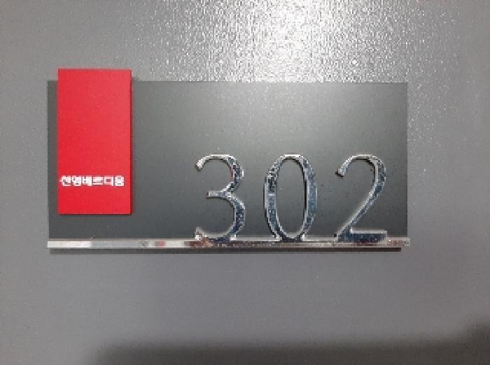 서울특별시 강서구 화곡동 372-18 신영베르디움에이 제3층 제302호 도시형생활주택 경매 사진 10