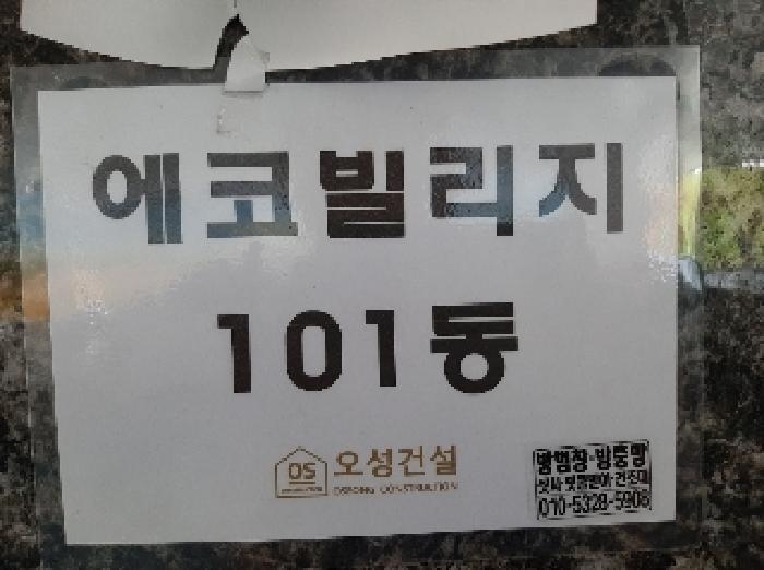 서울특별시 양천구 신월동 1081 에코빌리지 제101동 제5층 제502호 다세대(빌라) 경매 사진 12