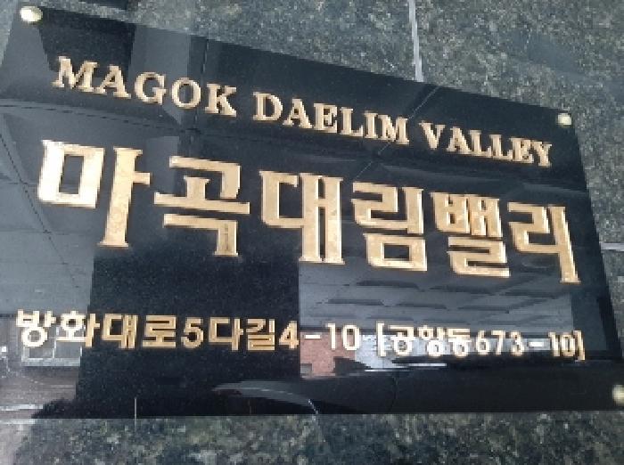 서울특별시 강서구 공항동 673-10 마곡대림밸리 제2층 제204호 다세대(빌라) 경매 사진 9