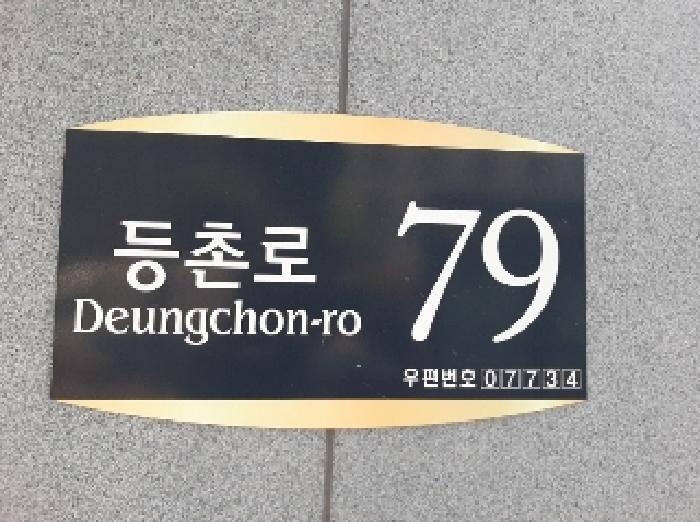 서울특별시 강서구 등촌동 565-6 도원더52에이동 제2층 제204호 오피스텔 경매 사진 10