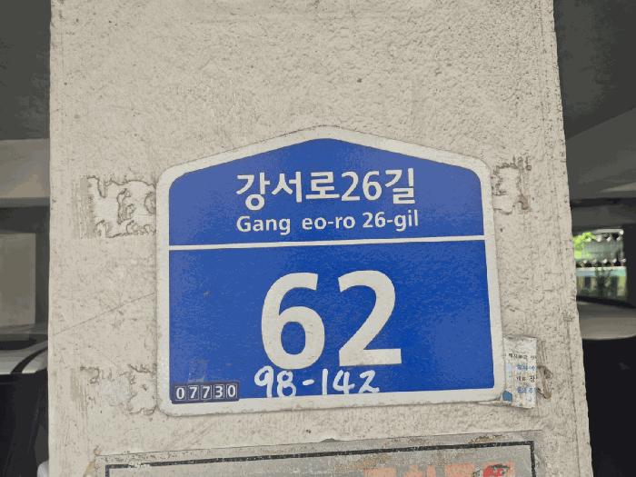 서울특별시 강서구 화곡동 98-142 제2층 제202호 다세대(빌라) 경매 사진 5