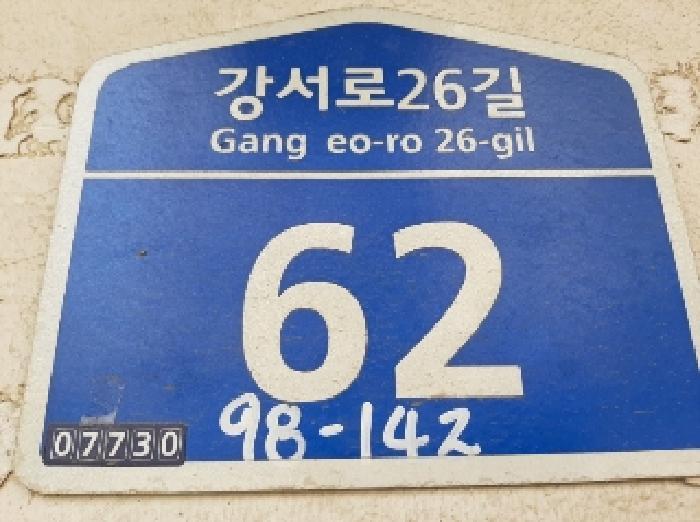서울특별시 강서구 화곡동 98-142 제2층 제202호 다세대(빌라) 경매 사진 9