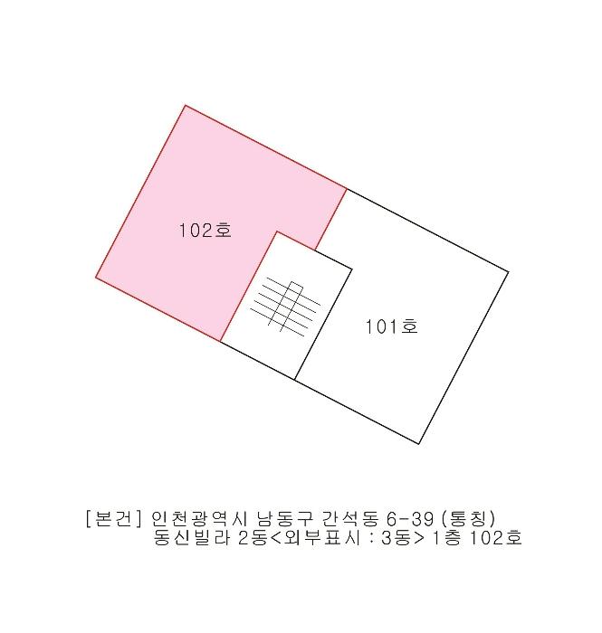 인천광역시 남동구 간석로15번길 58-9, 2동 1층102호구) 인천광역시 남동구 간석동 6-39 다세대(빌라) 경매 사진 9