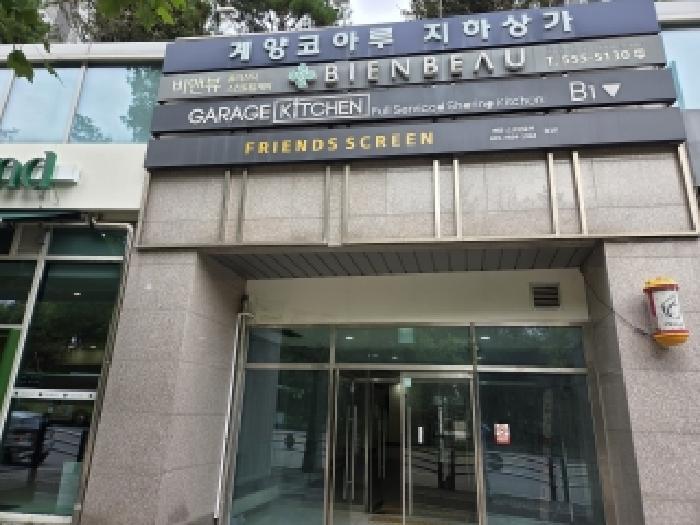인천광역시 계양구 용종동 207-1 인천계양코아루센트럴파크 301(판매시설)동 1층126호 근린상가 경매 사진 10