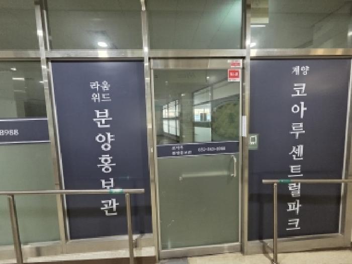 인천광역시 계양구 용종동 207-1 인천계양코아루센트럴파크 301(판매시설)동 1층126호 근린상가 경매 사진 13